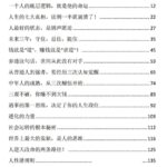 穷人家孩子混社会，必须学会的一个神技：用“小钱”开路

养成-小鱼项目网