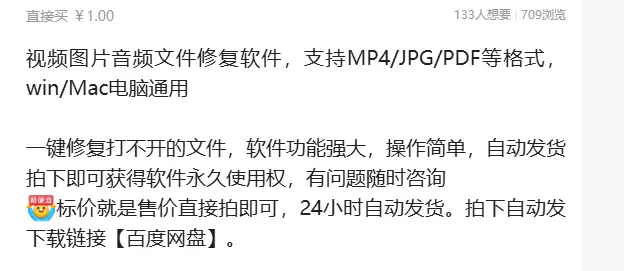 虚拟产品 217. 视频图片音频文件修复软件

支持MP4/-小鱼项目网