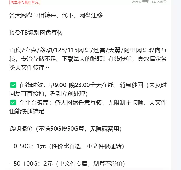 虚拟产品 216. 各大网盘互相转存、代下，网盘迁移

之前-小鱼项目网