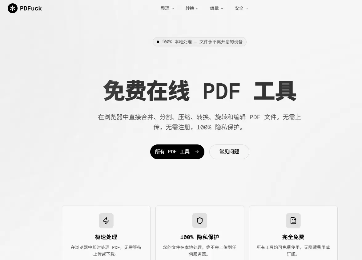 今天小鱼给大家推荐一个**免费在线 PDF 工具**

ht-小鱼项目网