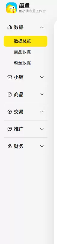 新版PC端小铺工作台2026年3月16日上线了

目前PC端-小鱼项目网