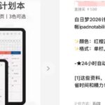 今日分享的虚拟产品——电子计划本！ 闲鱼上卖了上千单，需要的-小鱼项目网