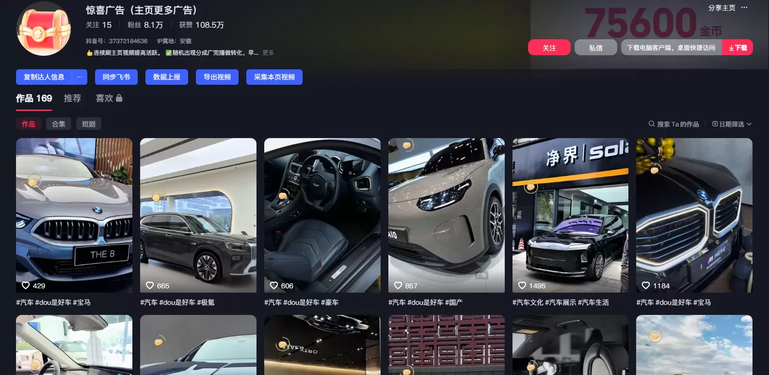 **小鱼严选搞钱信息差： **在抖音【极速版】上模拟看视频（-小鱼项目网