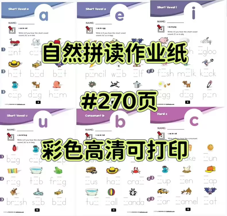 今日分享虚拟资料—— 国外小学都在用的自然拼读作业纸，270-小鱼项目网