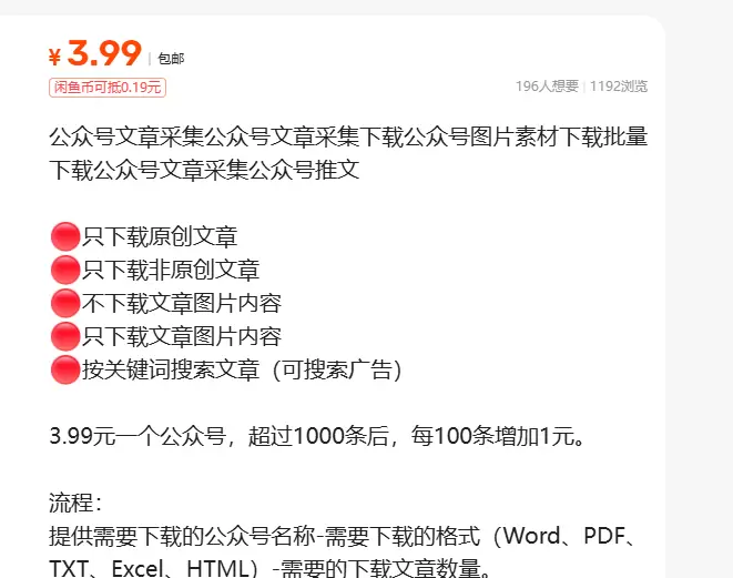 虚拟产品 220. 公众号文章代下载

也是一个信息差的选品-小鱼项目网