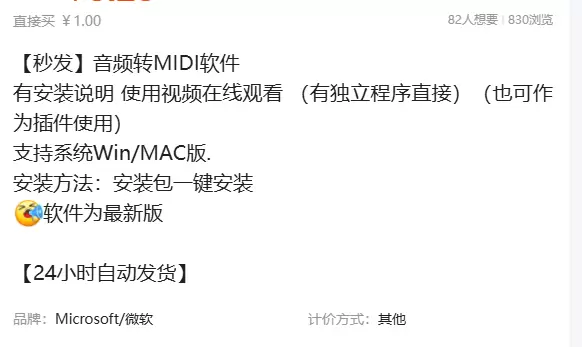 虚拟产品 221. 音频转MIDI软件

一款实用的软件，推-小鱼项目网