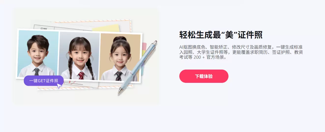 **小鱼严选搞钱信息差： **AI儿童入园证件照修图赚钱-小鱼项目网