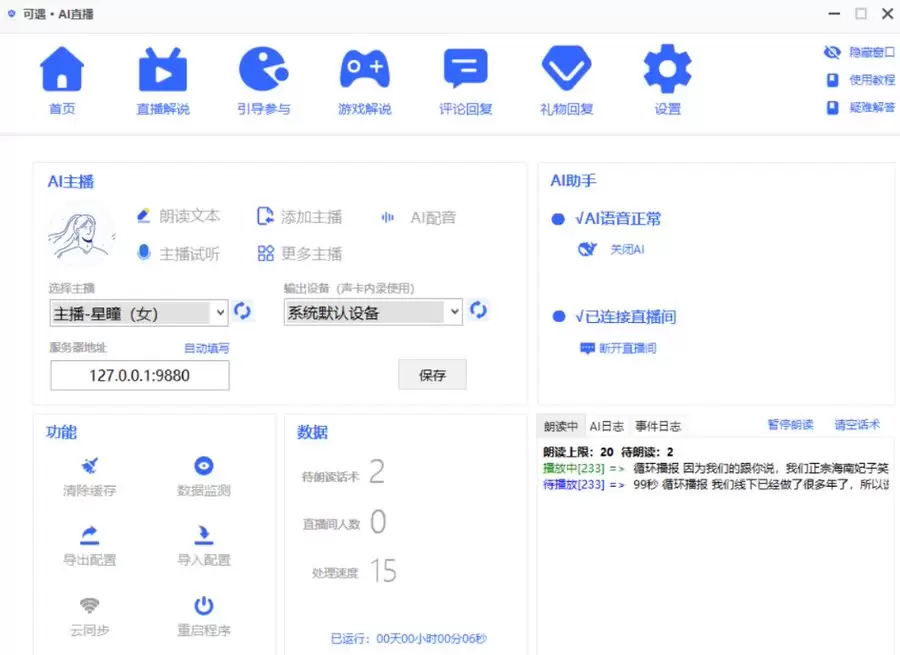 自媒体 ai 配音工具🔥

本地AI配音软件 支持300+A-小鱼项目网