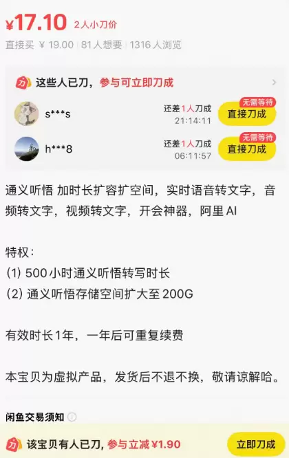 虚拟产品 222. 通义听悟加时长扩容扩空间

https:-小鱼项目网