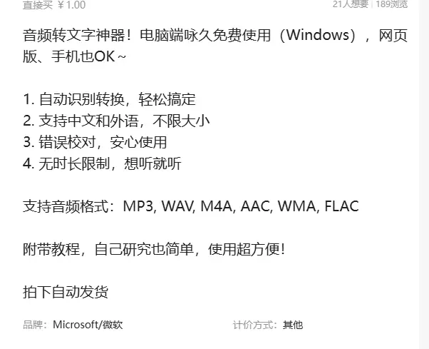 虚拟产品 223. 音频转文字神器

实用的软件可以自用，也-小鱼项目网