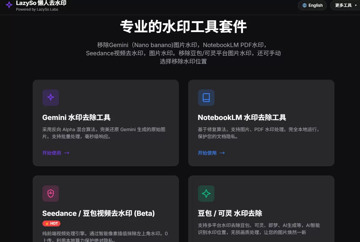 今天小鱼给大家推荐一个 AI 去水印合集网站 - 强烈推荐收-小鱼项目网
