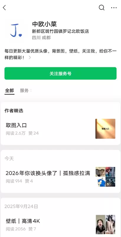 **引流技巧125. **视频号发精美头像壁纸视频的引流变现-小鱼项目网
