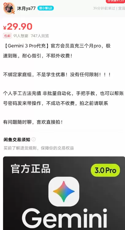 虚拟产品 224. Gemini3Pro代充官方会员直充三个-小鱼项目网