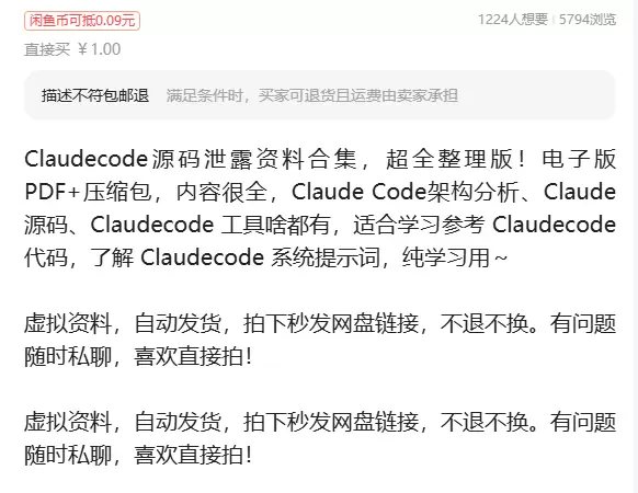 虚拟产品 226. Claudecode源码泄露资料合集-小鱼项目网