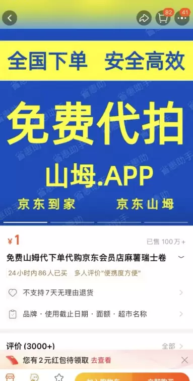 **小鱼严选搞钱信息差： ** 山姆代购的变现思路，多家销量-小鱼项目网