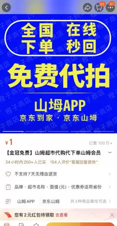 **小鱼严选搞钱信息差： ** 山姆代购的变现思路，多家销量-小鱼项目网