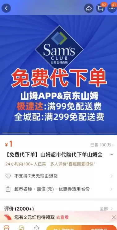 **小鱼严选搞钱信息差： ** 山姆代购的变现思路，多家销量-小鱼项目网