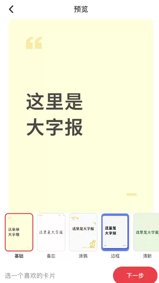 **小红书起号149：**小红书一种堆量方法，就是使用大字报-小鱼项目网