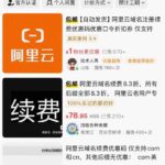 刚才阿里云买了个域名，下单的时候看见可以填优惠码，于是闲鱼上-小鱼项目网