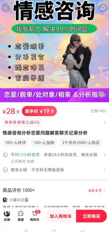 **小红书无版权虚拟选品32： **情感问题账号（脱单咨询，-小鱼项目网