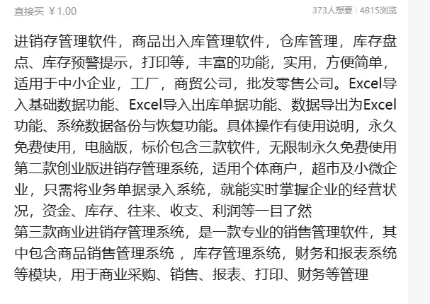 虚拟产品 229. 进销存管理软件

一款细分领域的软件，销-小鱼项目网