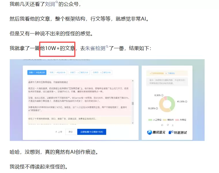小鱼，现在有一些大V文章明显是AI写的，这种内容还能做到10-小鱼项目网