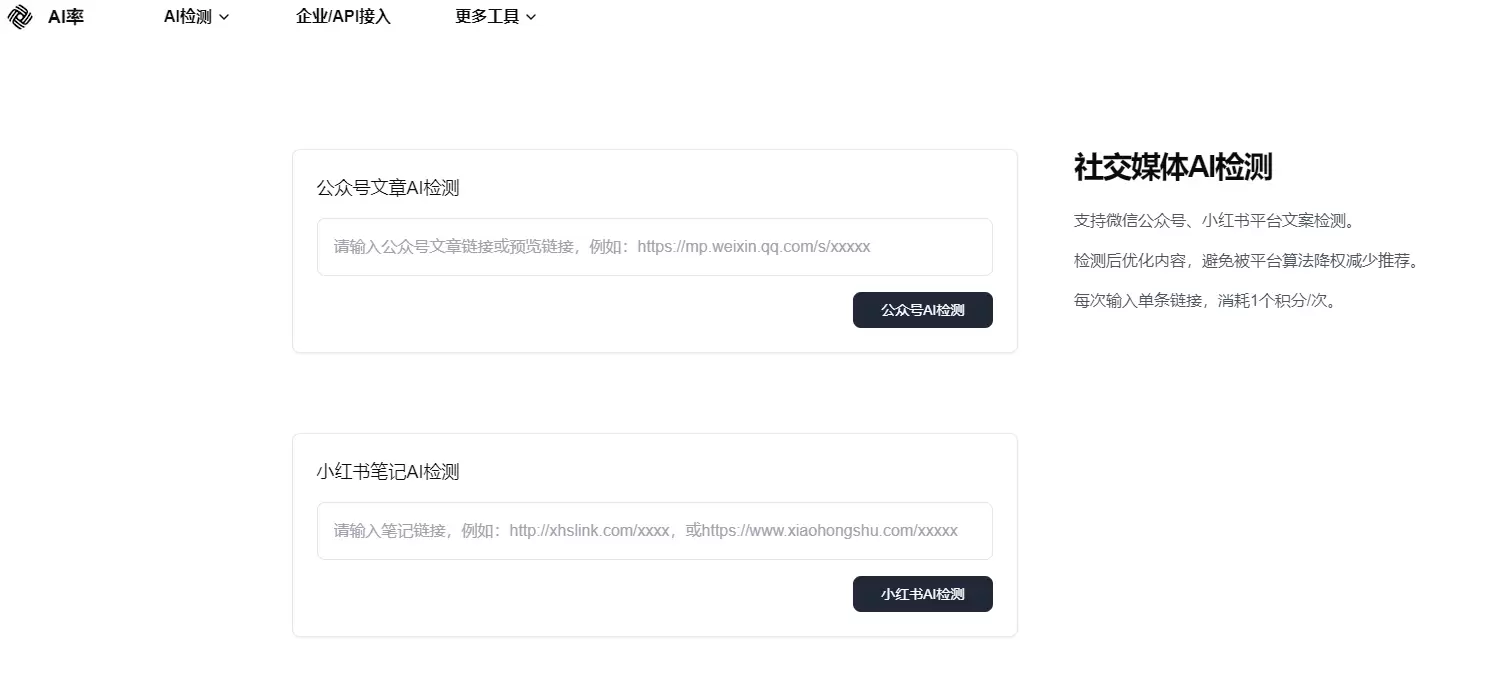 今天小鱼给大家推荐一个**社交媒体AI检测工具 -AI率 建-小鱼项目网
