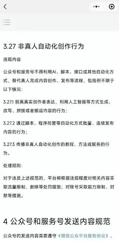 公众号现在禁止批量 AI 发布这种行为，以及禁止拼接、搬运、-小鱼项目网