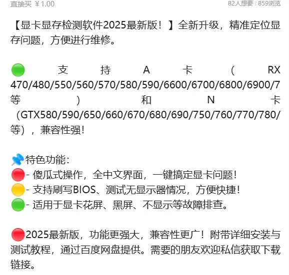 虚拟产品 230. 显卡显存检测软件

一款显卡检测软件，推-小鱼项目网