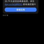 在闲鱼倒卖拼多多的货，怎么避免平台发短信

前两天又有可爱的-小鱼项目网