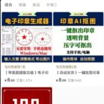 信息差就是印钞机，0成本电子印章生成器卖了13万！

小红书-小鱼项目网