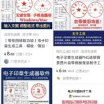 信息差就是印钞机，0成本电子印章生成器卖了13万！

小红书-小鱼项目网
