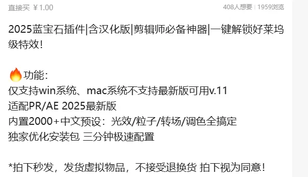 虚拟产品 233. 2025蓝宝石插件|含汉化版|剪辑师必备-小鱼项目网