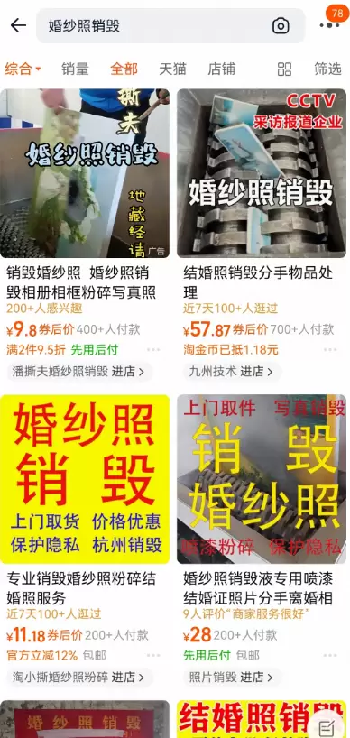 **小鱼严选搞钱信息差： **小红书开店卖“结婚照片销毁”，-小鱼项目网