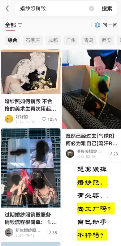 **小鱼严选搞钱信息差： **小红书开店卖“结婚照片销毁”，-小鱼项目网