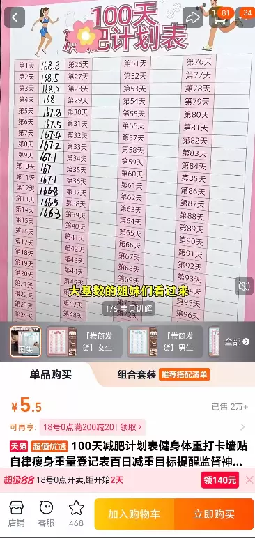 小鱼严选搞钱信息差：新手想做一个副业，减肥这个赛道这个低门槛玩法可以试试-小鱼项目网