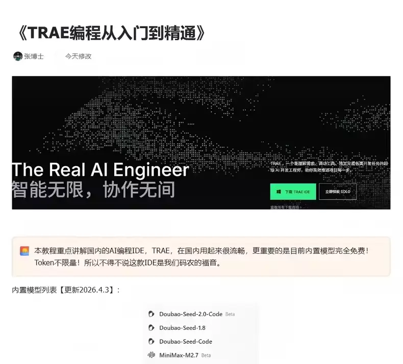虚拟产品 236. TRAE编程从入门到精通

一份Trea-小鱼项目网
