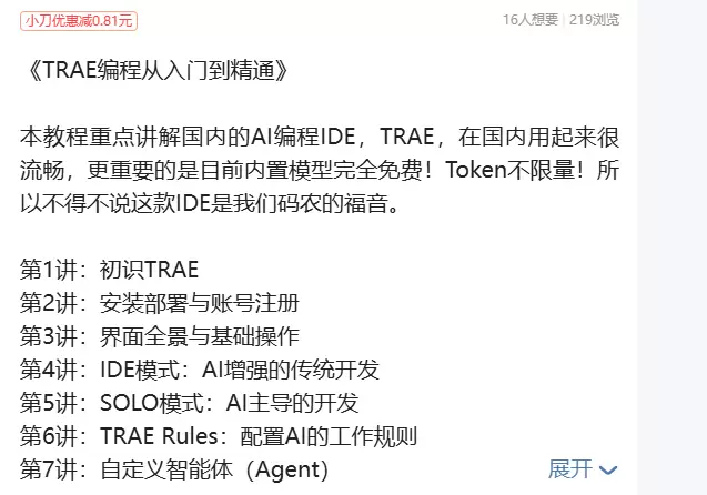 虚拟产品 236. TRAE编程从入门到精通

一份Trea-小鱼项目网