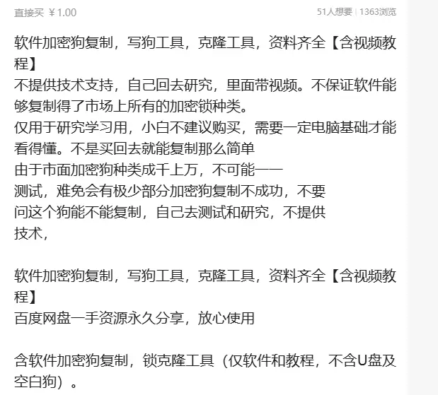 虚拟产品 235. 软件加密狗复制

一个软件加密工具，需求-小鱼项目网