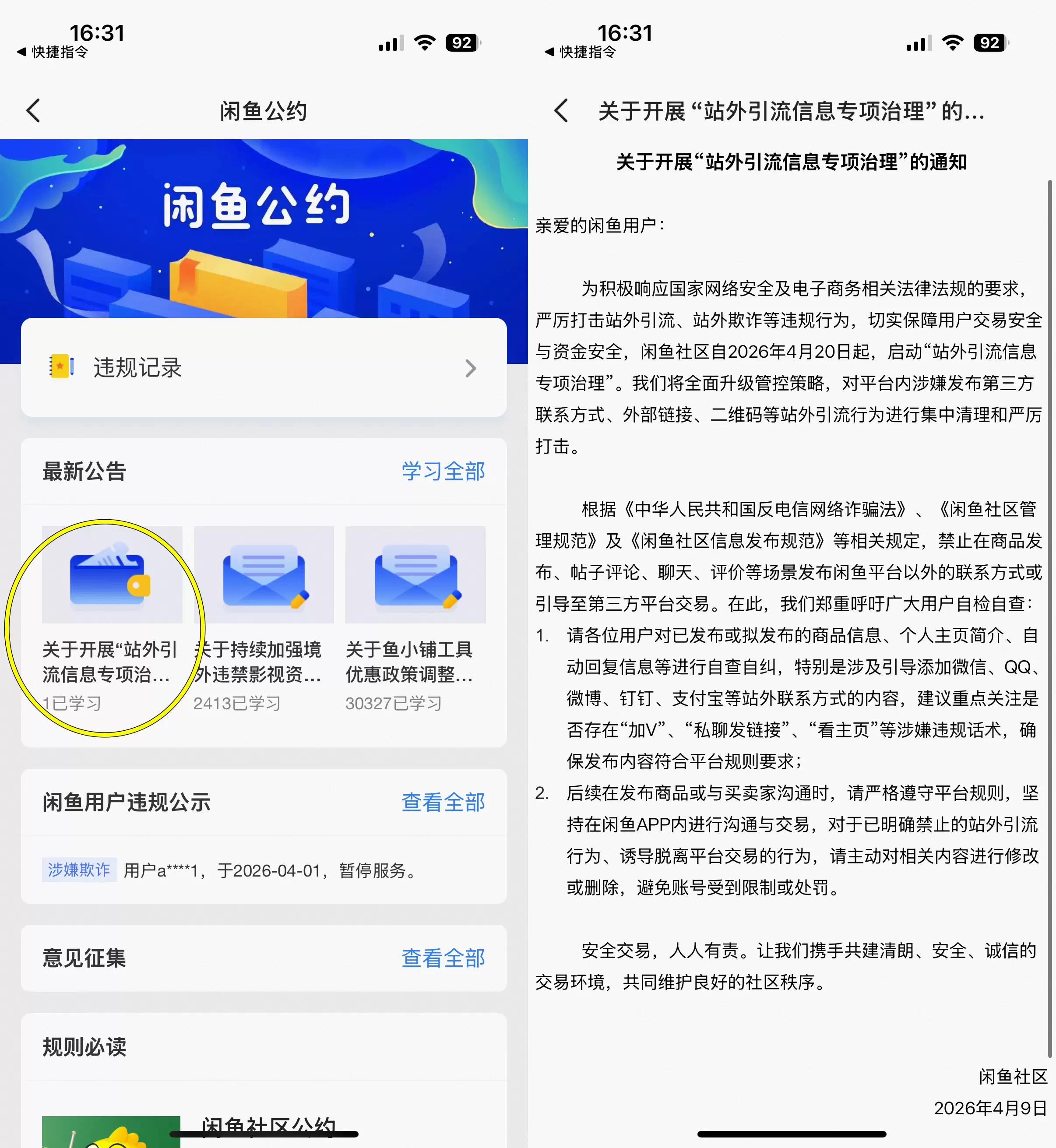 闲鱼开始收紧引流动作，4.20日官方开始专项整治，**禁止任-小鱼项目网