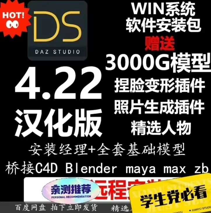 虚拟产品 237. Daz3d Studio 4.22软件安-小鱼项目网