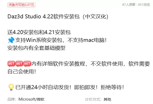 虚拟产品 237. Daz3d Studio 4.22软件安-小鱼项目网
