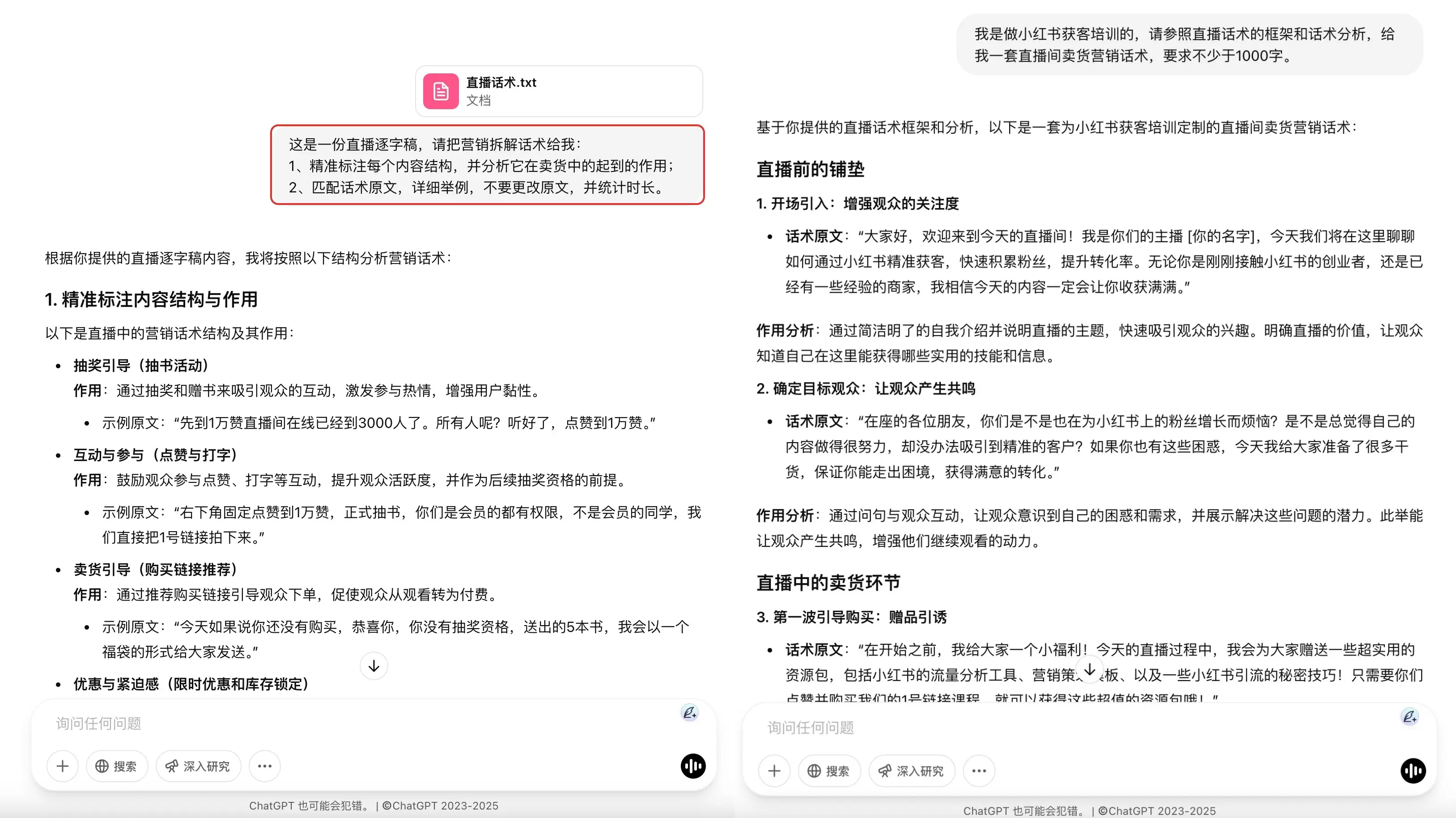 **如何用AI拆解直播间，改写直播脚本**
1、获得直播逐字-小鱼项目网