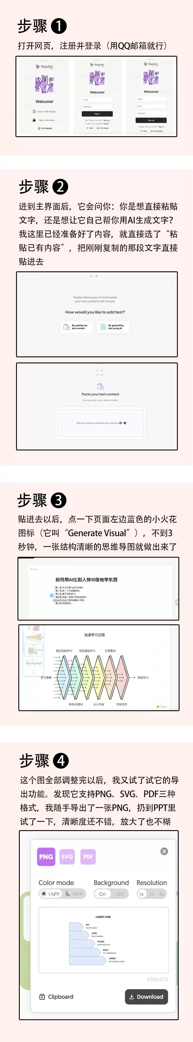 今天小鱼给大家推荐一个AI思维导图工具 - Napkin-小鱼项目网