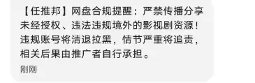 任推邦这边通知了严禁传播分享未经授权、违法违规境外的影视剧资-小鱼项目网