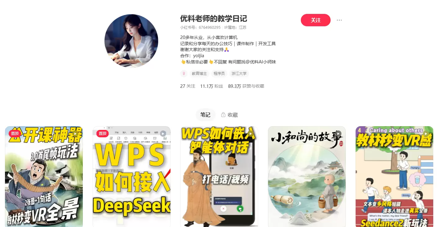 **小鱼严选搞钱信息差： **这个账号专门教学校老师，怎么通-小鱼项目网