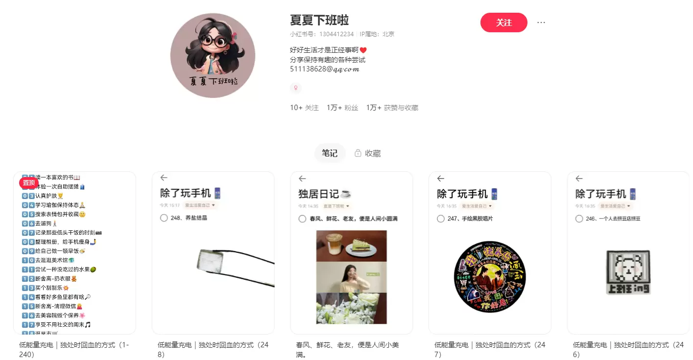 **小红书起号151： **一个可复制的小红书玩法-固定主题-小鱼项目网