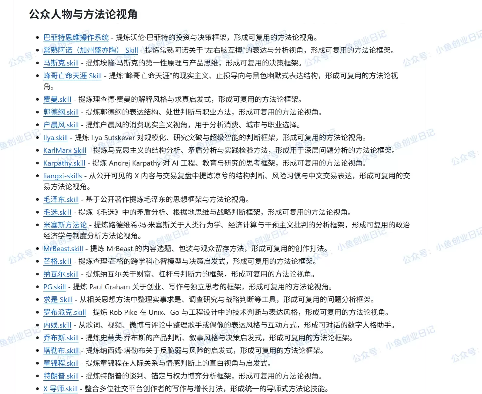 小龙虾，分享一波skill资源

54+个精选AI Skil-小鱼项目网