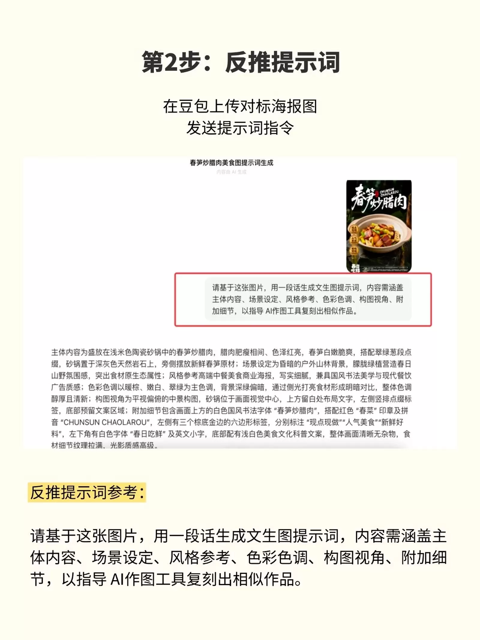 AI 反推海报提示词：同款快速复制-小鱼项目网