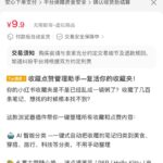 小红书可以不开店卖虚拟资料了

今天看到一个账号店都没开，搜-小鱼项目网